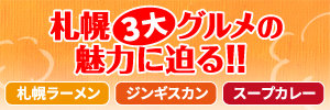 冬トクキャンペーン